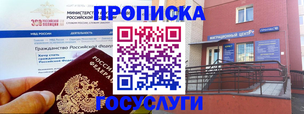 прописка законно в Порхове