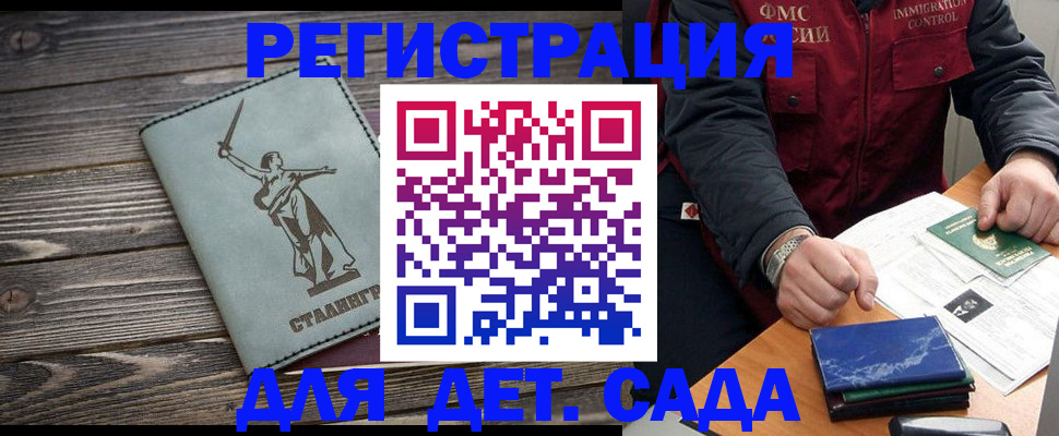 регистрация для дет. сада в Порхове