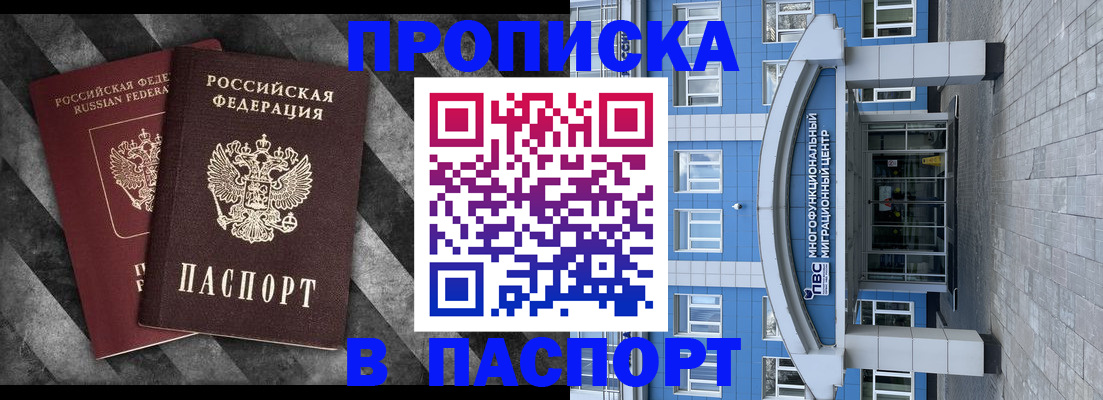 прописка для кредита в Порхове